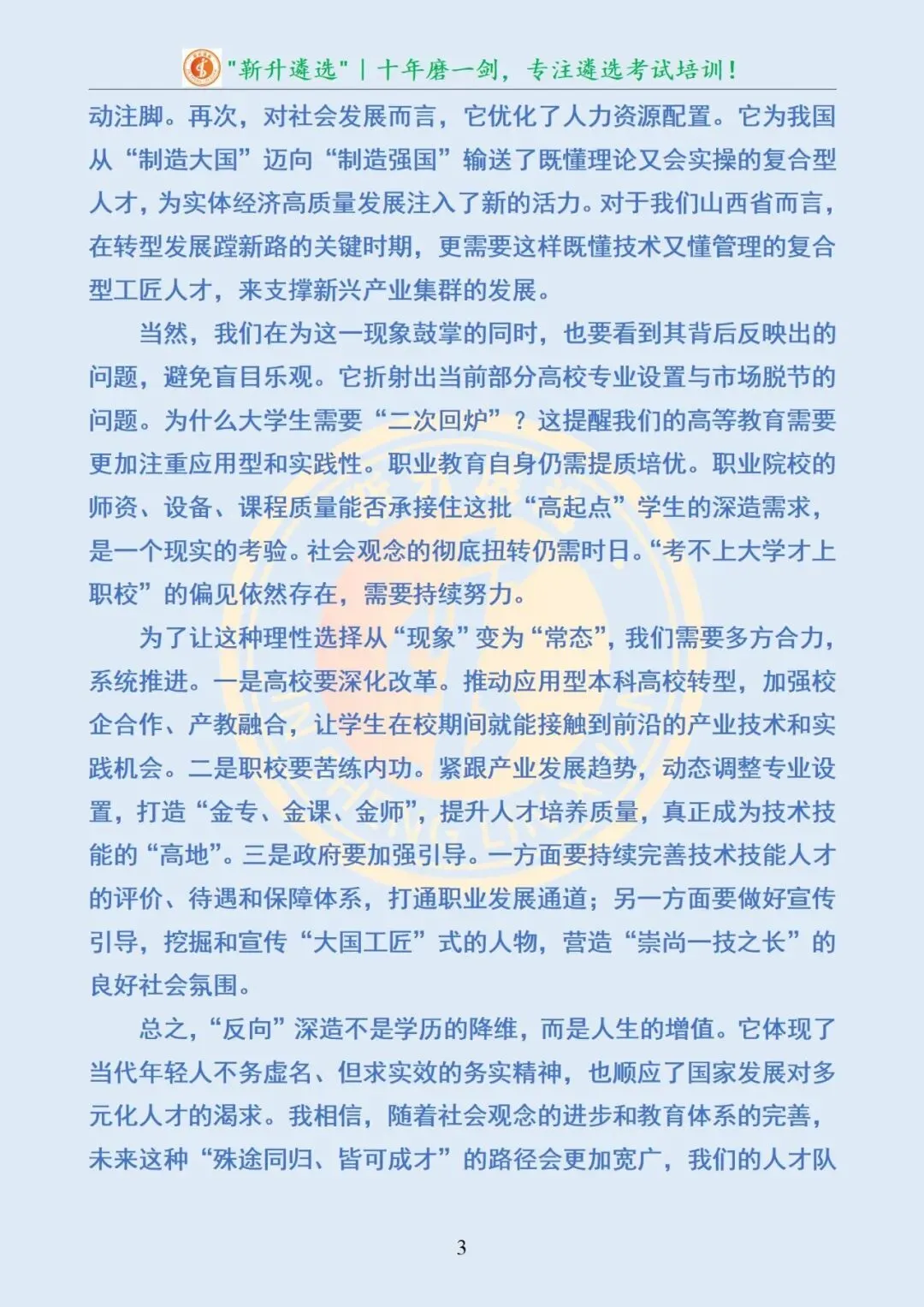 真题分享385|山西省直遴选面试真题及解析 第4张