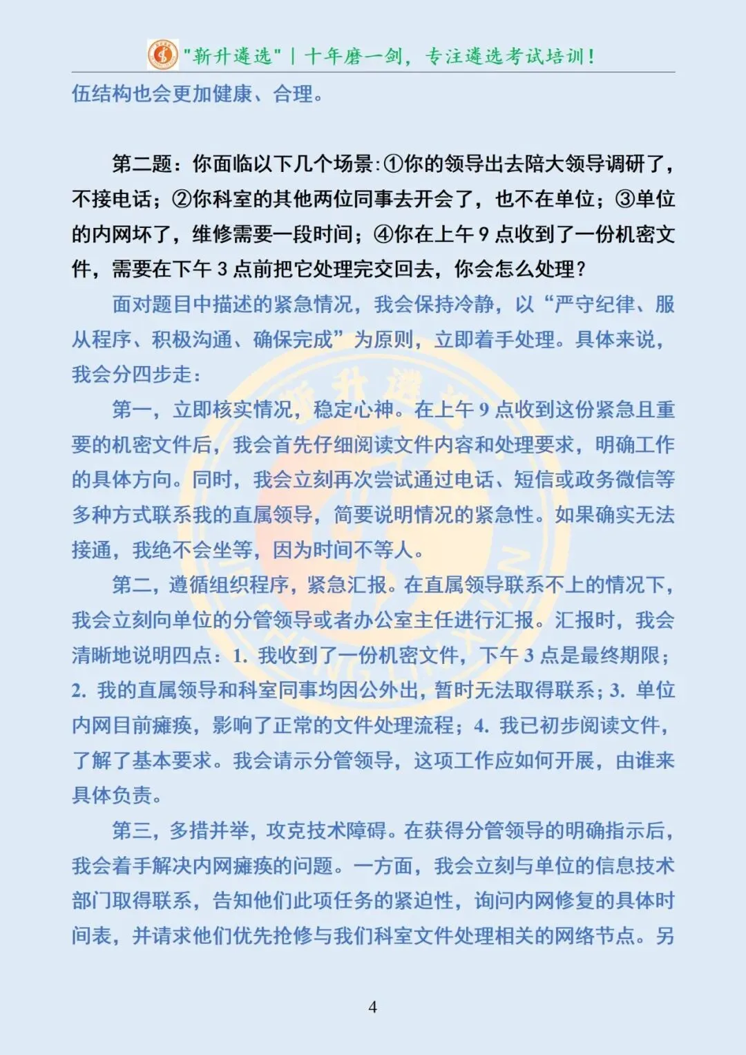 真题分享385|山西省直遴选面试真题及解析 第5张