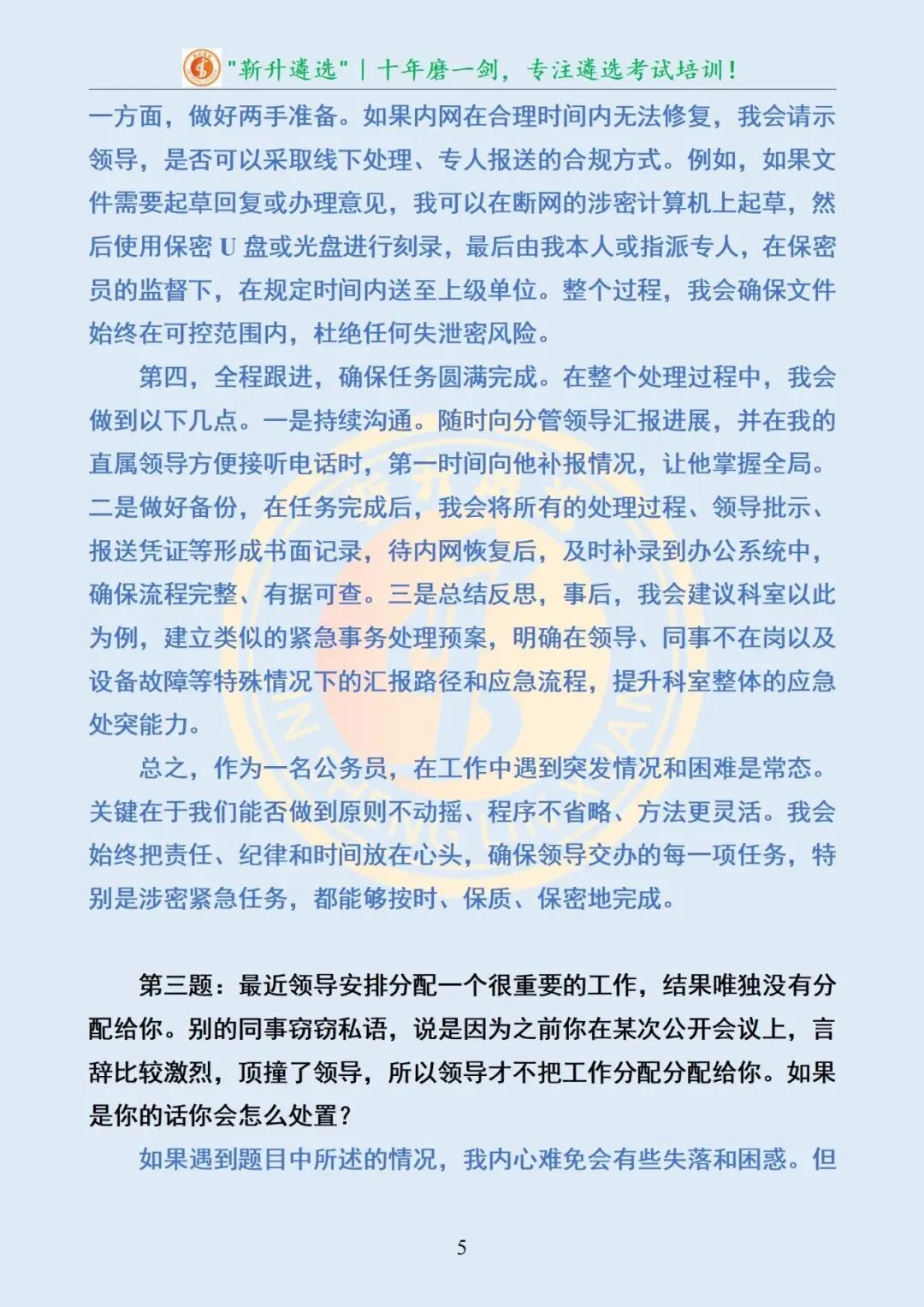 真题分享385|山西省直遴选面试真题及解析 第6张