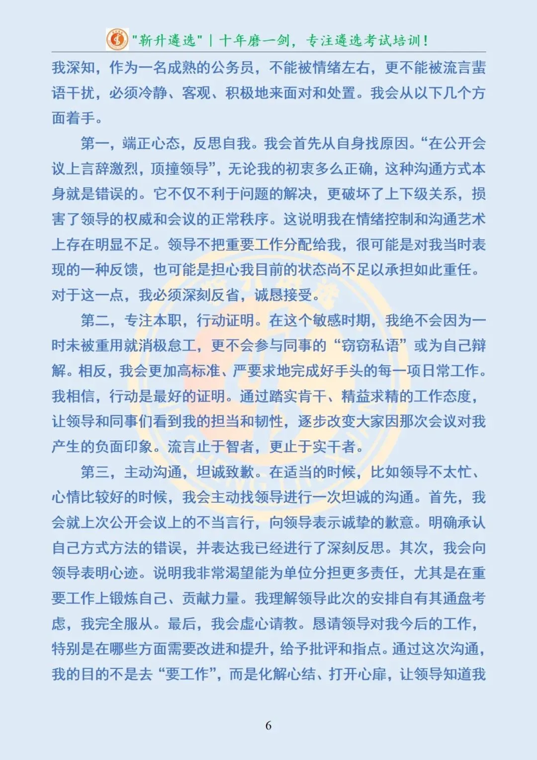 真题分享385|山西省直遴选面试真题及解析 第7张