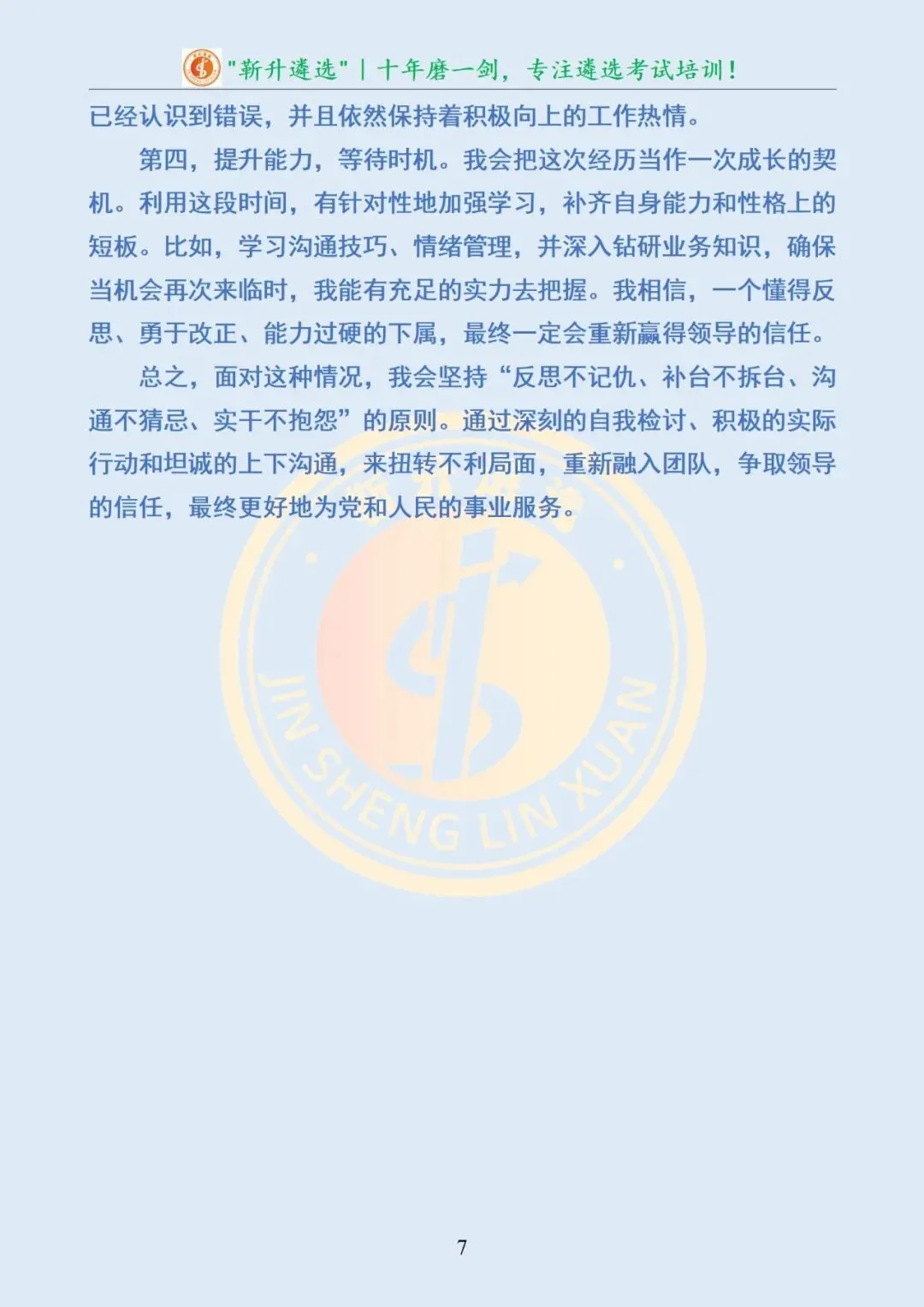 真题分享385|山西省直遴选面试真题及解析 第8张