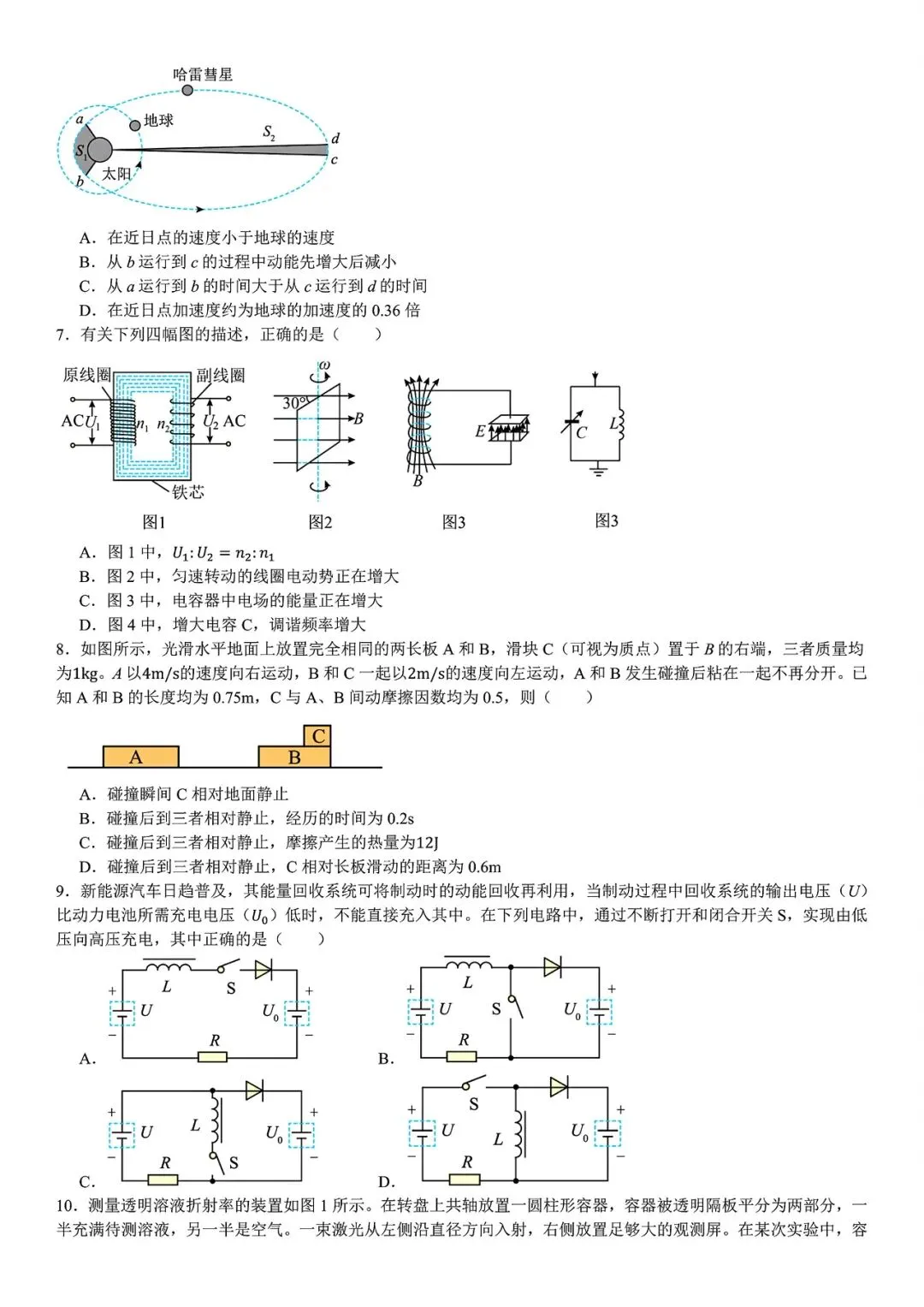 【高考真题】2025年浙江省高考真题试卷电子版-(全科目)答案解析 第5张
