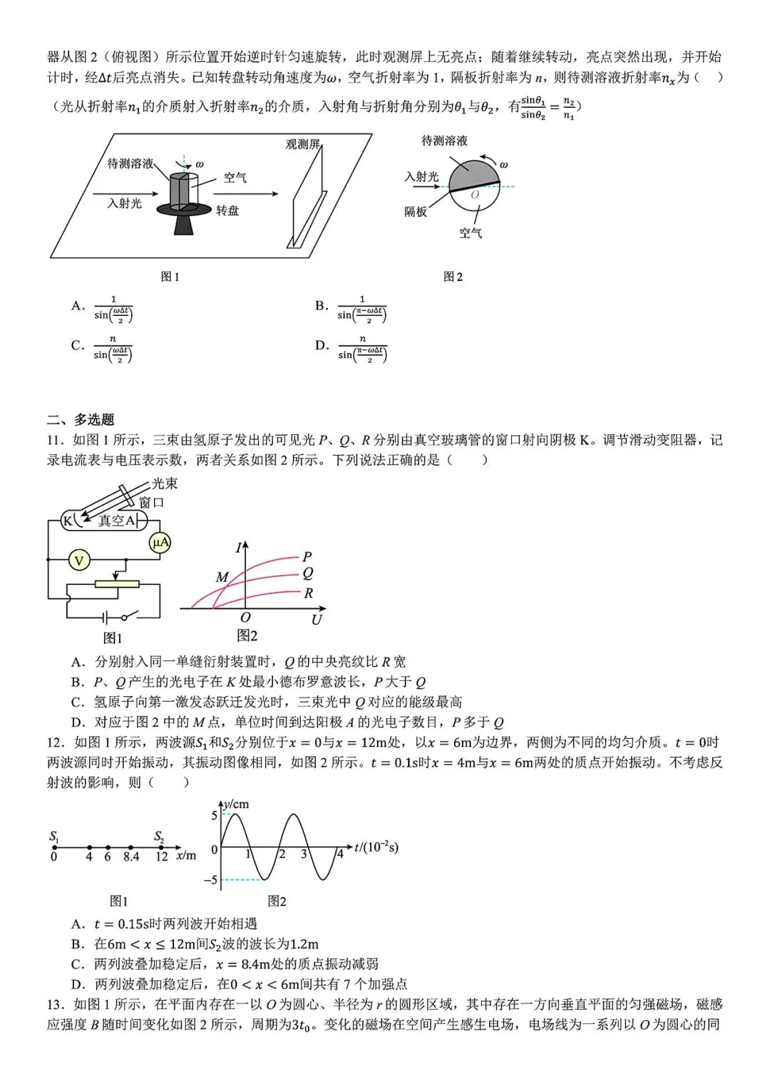 【高考真题】2025年浙江省高考真题试卷电子版-(全科目)答案解析 第6张