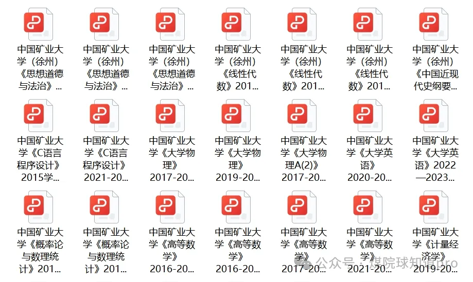 中国矿业大学历年期中期末真题来了~ 第1张