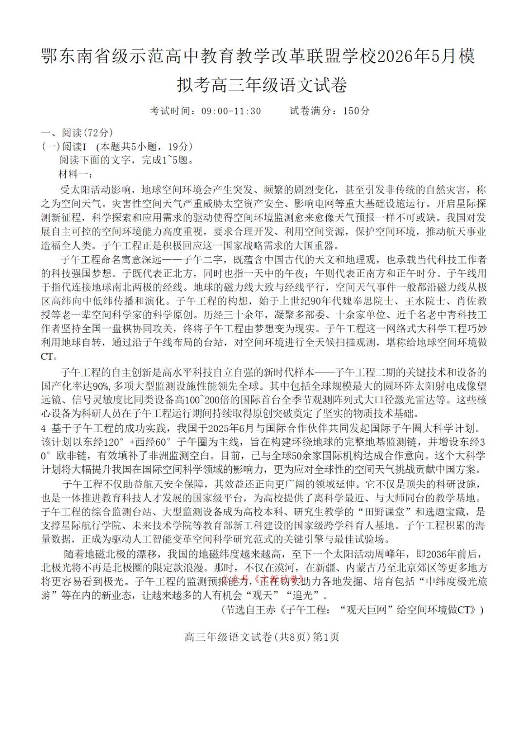 【湖北鄂东南联盟5月模拟】湖北鄂东南省级示范高中教育教学改革联盟学校2026年5月高三年级答案 第2张