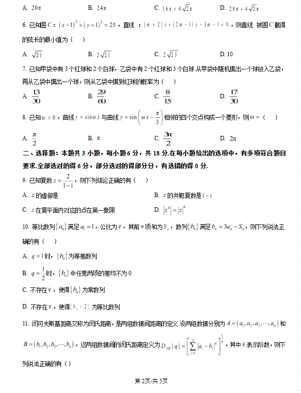 山东菏泽市2026届高三二模考试数学试题试卷及答案 第2张