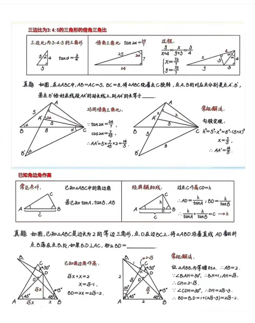中考数学常用高效的压轴题快解模型总结 第2张 中考数学常用高效的压轴题快解模型总结 第2张