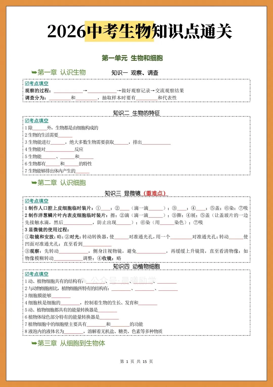 2026中考生物|初中生物会考知识点通关+考点梳理(附背诵+填空练习) 第2张