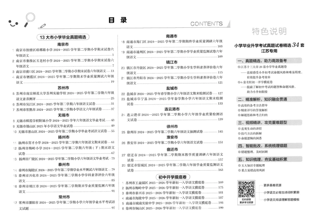 2026小升初语文《小学毕业升学考试真题试卷精选34套》|可下载 第3张 2026小升初语文《小学毕业升学考试真题试卷精选34套》|可下载 第3张