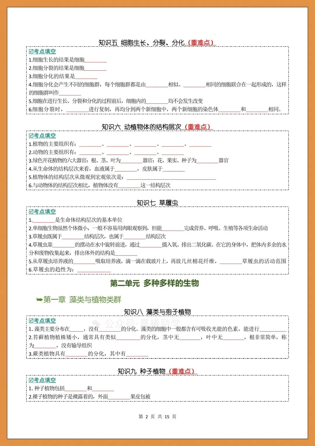 2026中考生物|初中生物会考知识点通关+考点梳理(附背诵+填空练习) 第3张