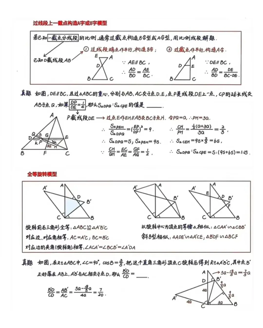 中考数学常用高效的压轴题快解模型总结 第4张 中考数学常用高效的压轴题快解模型总结 第4张