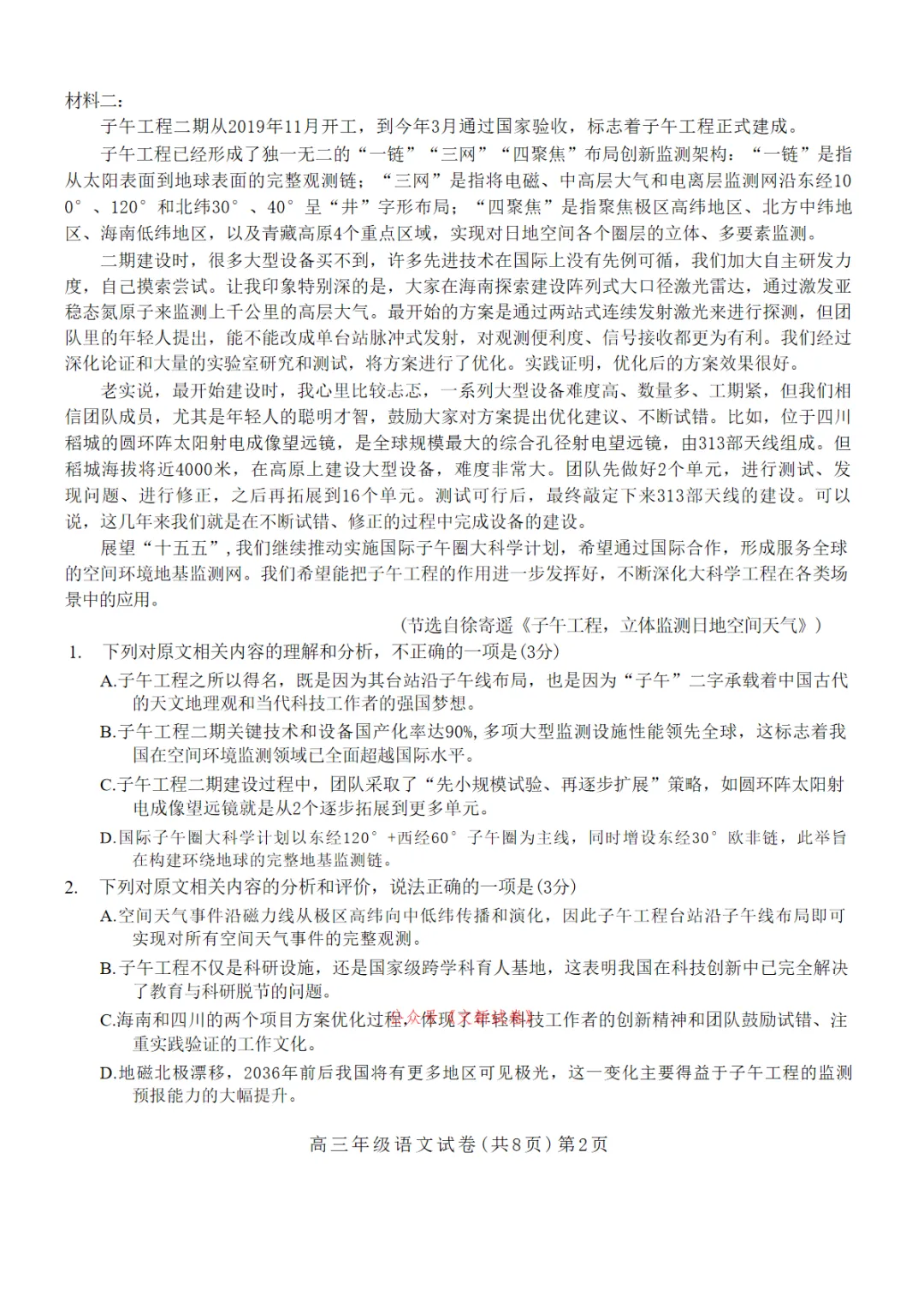【湖北鄂东南联盟5月模拟】湖北鄂东南省级示范高中教育教学改革联盟学校2026年5月高三年级答案 第3张