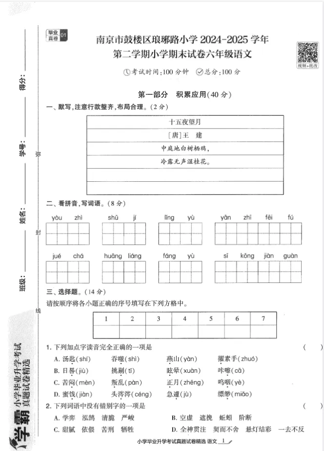 2026小升初语文《小学毕业升学考试真题试卷精选34套》|可下载 第4张 2026小升初语文《小学毕业升学考试真题试卷精选34套》|可下载 第4张