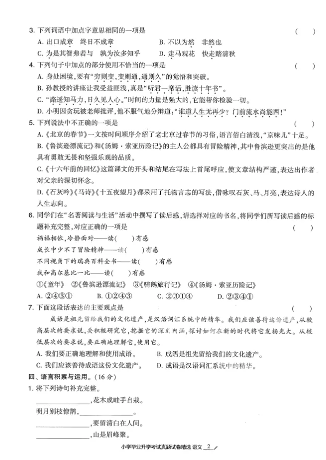 2026小升初语文《小学毕业升学考试真题试卷精选34套》|可下载 第5张 2026小升初语文《小学毕业升学考试真题试卷精选34套》|可下载 第5张