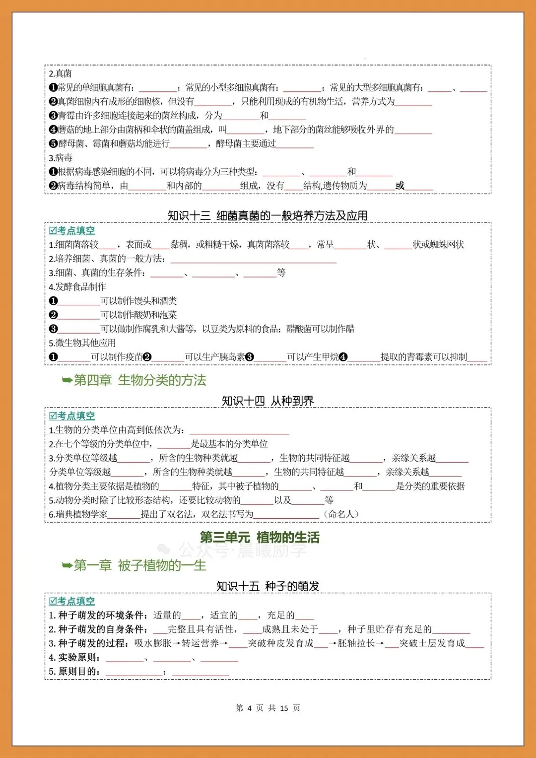 2026中考生物|初中生物会考知识点通关+考点梳理(附背诵+填空练习) 第5张