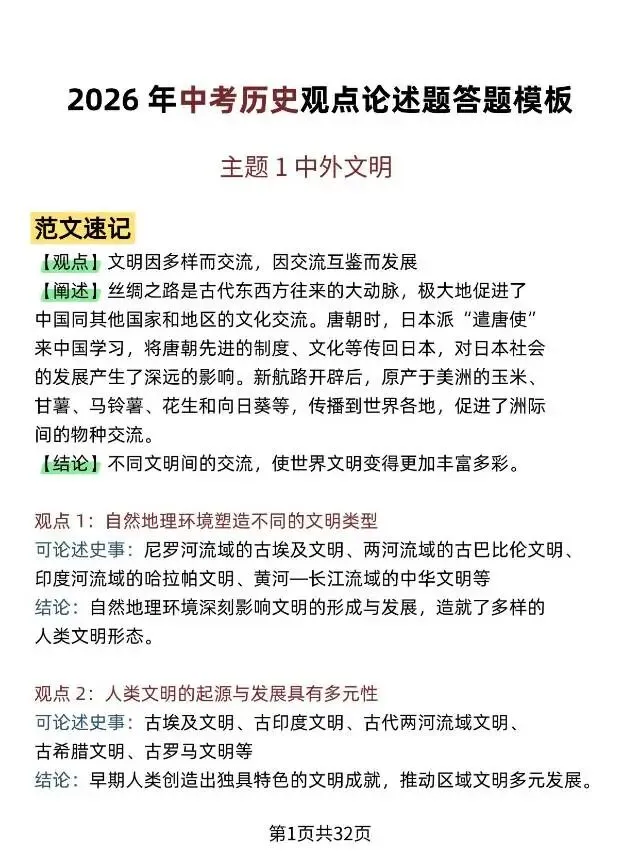 2026中考历史观点论述题答题模板 第3张 2026中考历史观点论述题答题模板 第3张