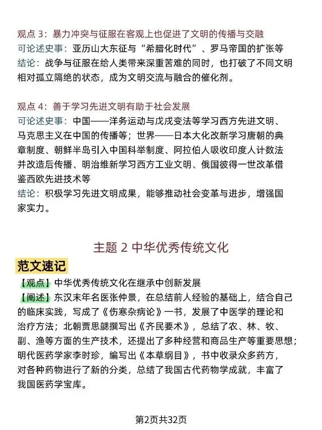 2026中考历史观点论述题答题模板 第4张 2026中考历史观点论述题答题模板 第4张