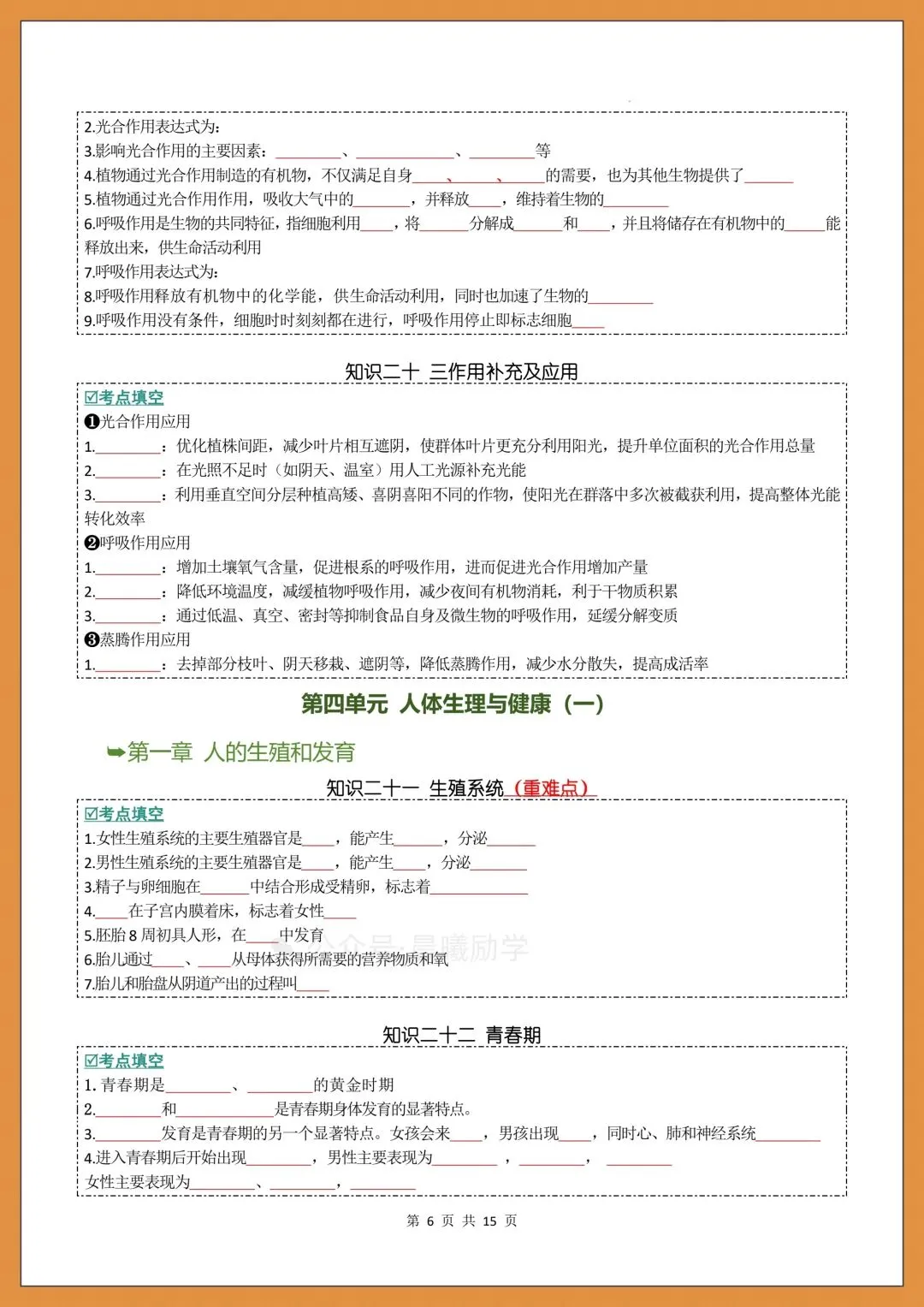 2026中考生物|初中生物会考知识点通关+考点梳理(附背诵+填空练习) 第7张
