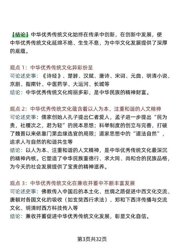 2026中考历史观点论述题答题模板 第5张 2026中考历史观点论述题答题模板 第5张