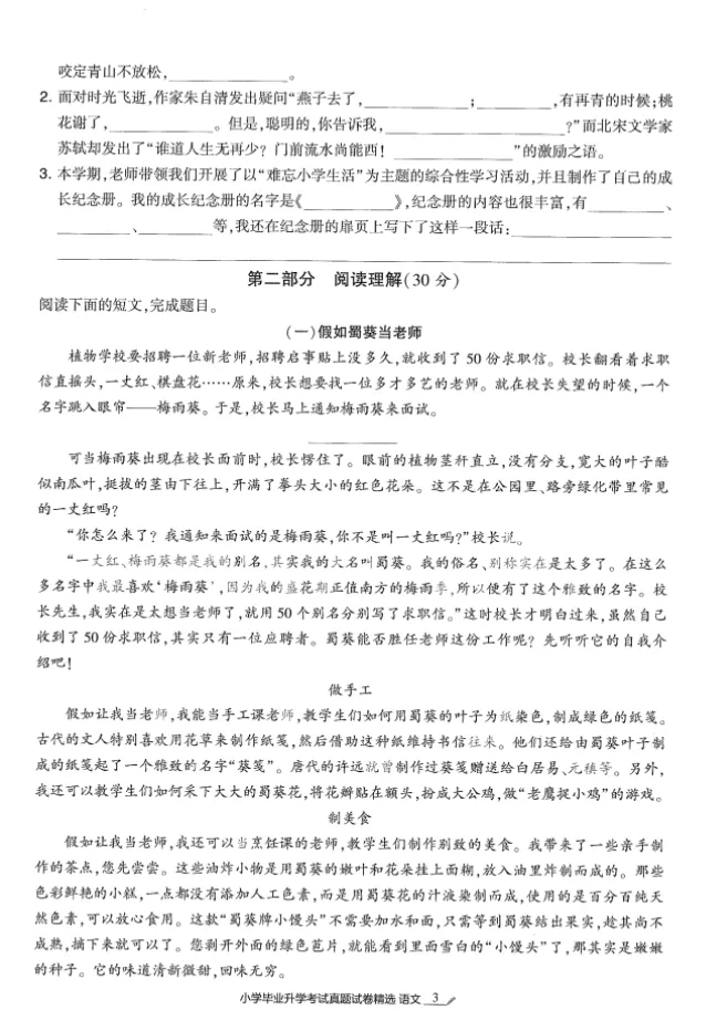 2026小升初语文《小学毕业升学考试真题试卷精选34套》|可下载 第6张 2026小升初语文《小学毕业升学考试真题试卷精选34套》|可下载 第6张