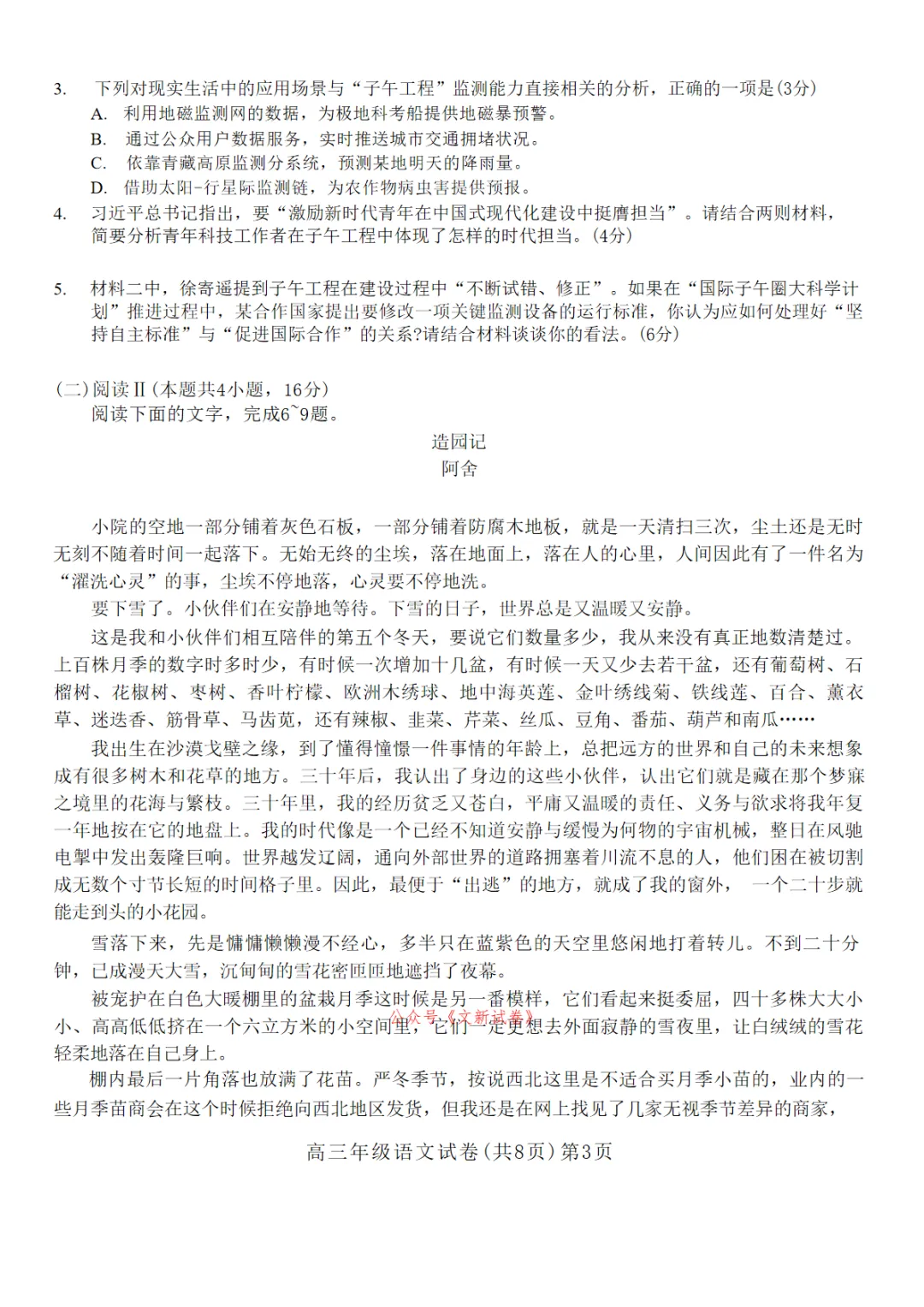【湖北鄂东南联盟5月模拟】湖北鄂东南省级示范高中教育教学改革联盟学校2026年5月高三年级答案 第4张