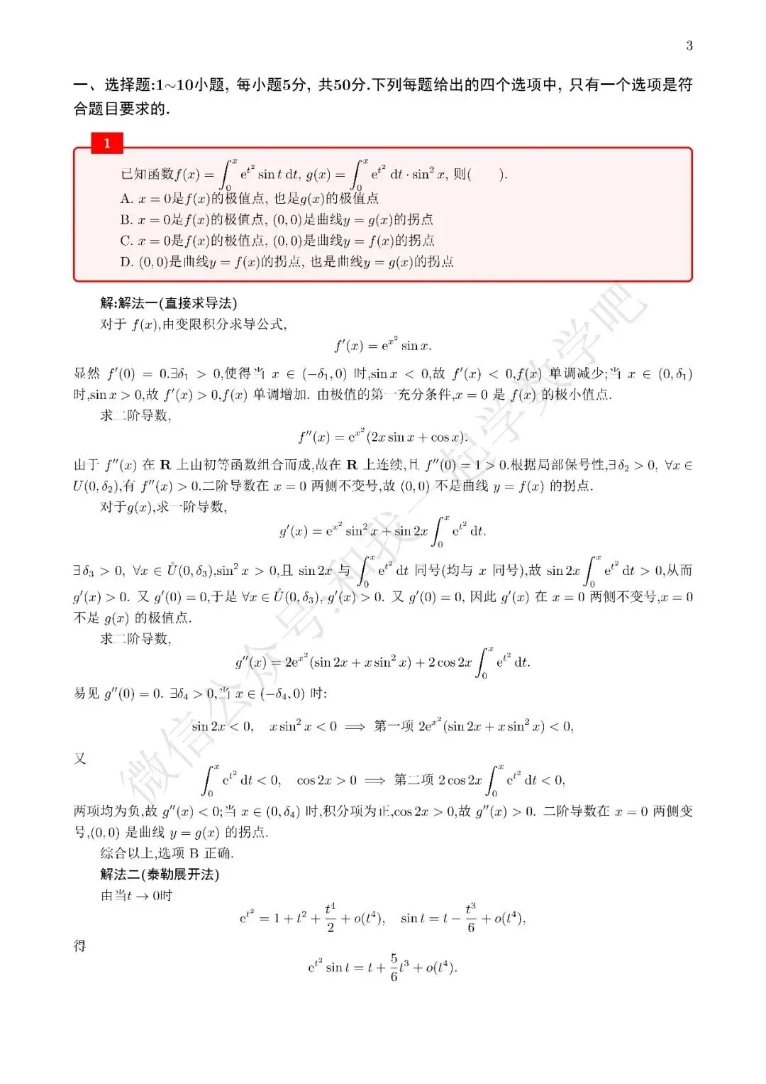2025考研数学一真题解析1 第2张
