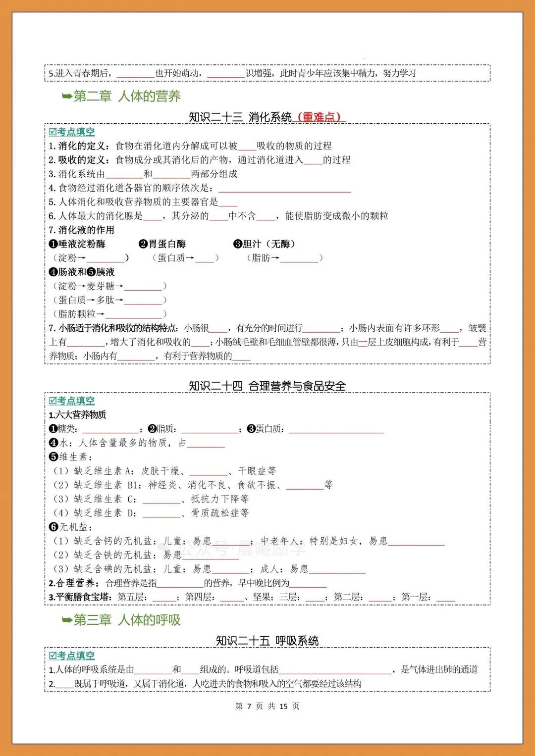 2026中考生物|初中生物会考知识点通关+考点梳理(附背诵+填空练习) 第8张