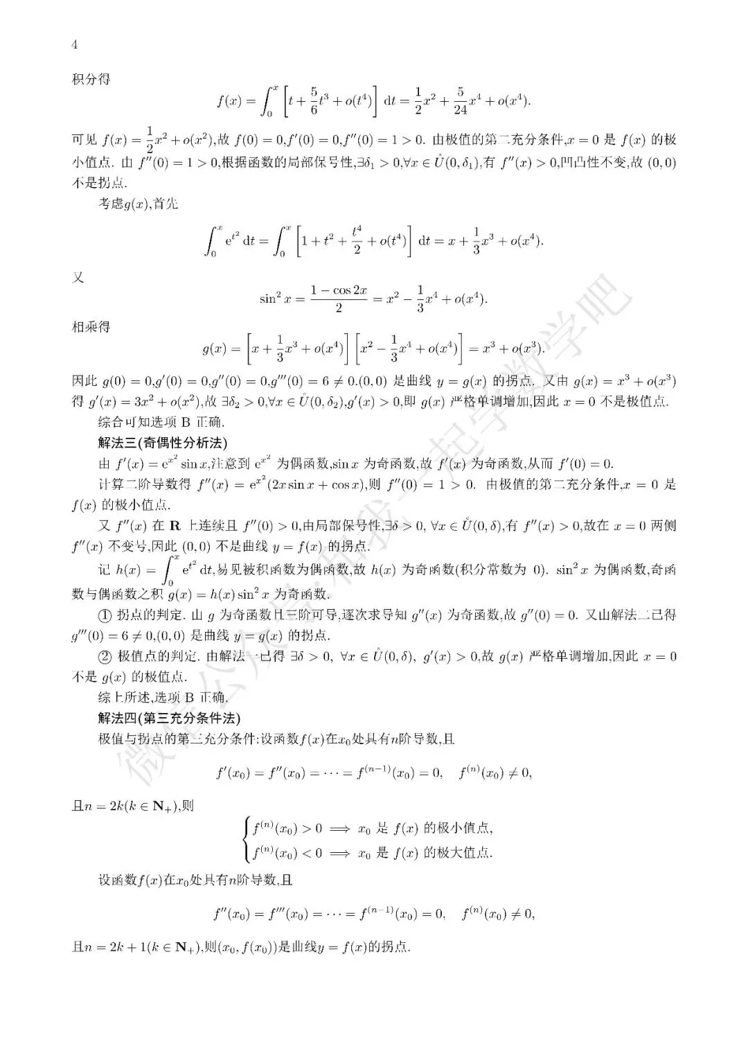 2025考研数学一真题解析1 第3张