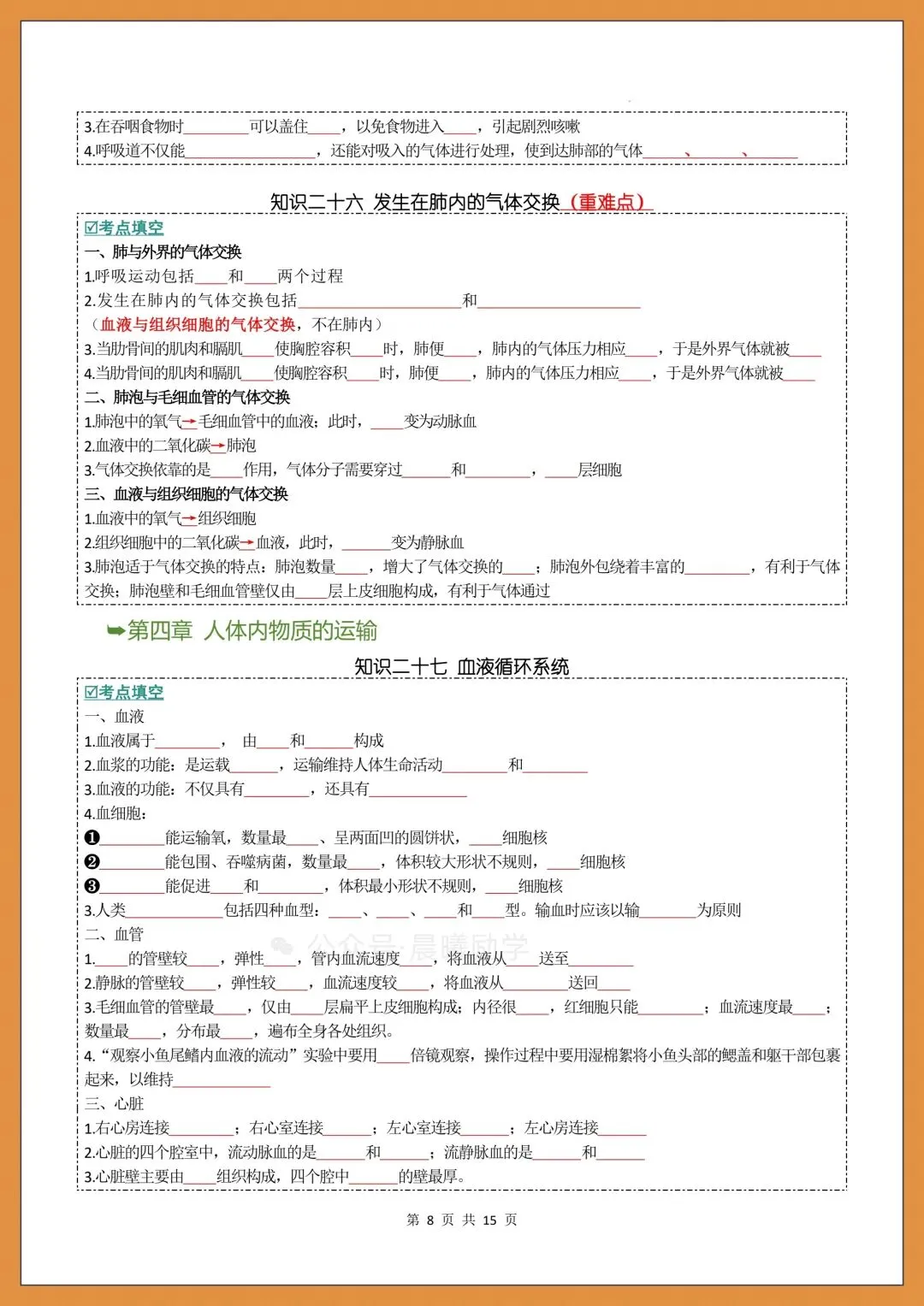 2026中考生物|初中生物会考知识点通关+考点梳理(附背诵+填空练习) 第9张