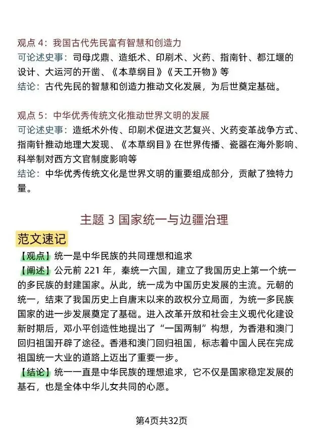 2026中考历史观点论述题答题模板 第6张 2026中考历史观点论述题答题模板 第6张