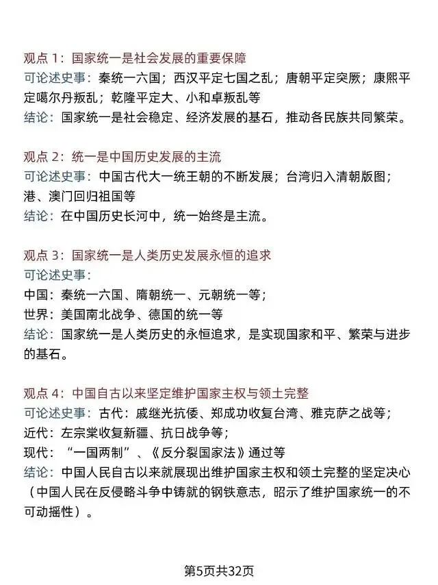 2026中考历史观点论述题答题模板 第7张 2026中考历史观点论述题答题模板 第7张