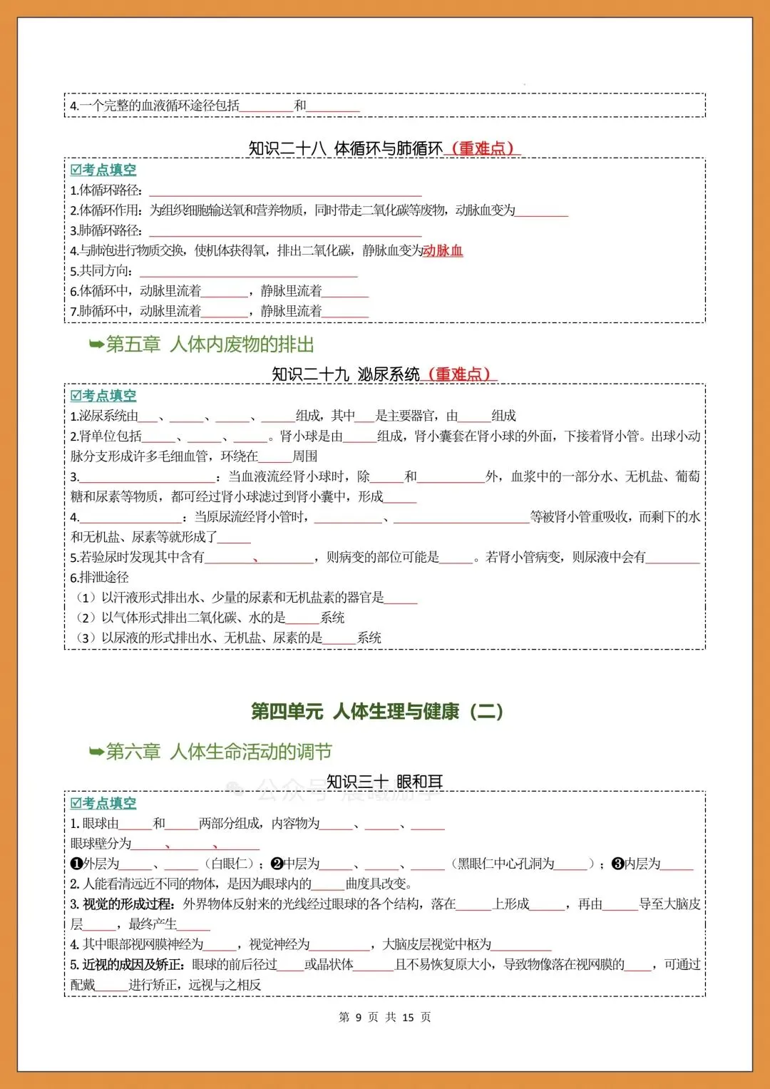 2026中考生物|初中生物会考知识点通关+考点梳理(附背诵+填空练习) 第10张