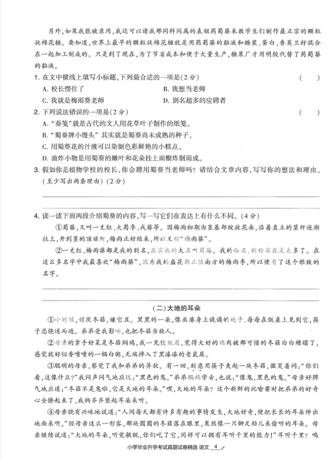 2026小升初语文《小学毕业升学考试真题试卷精选34套》|可下载 第7张 2026小升初语文《小学毕业升学考试真题试卷精选34套》|可下载 第7张
