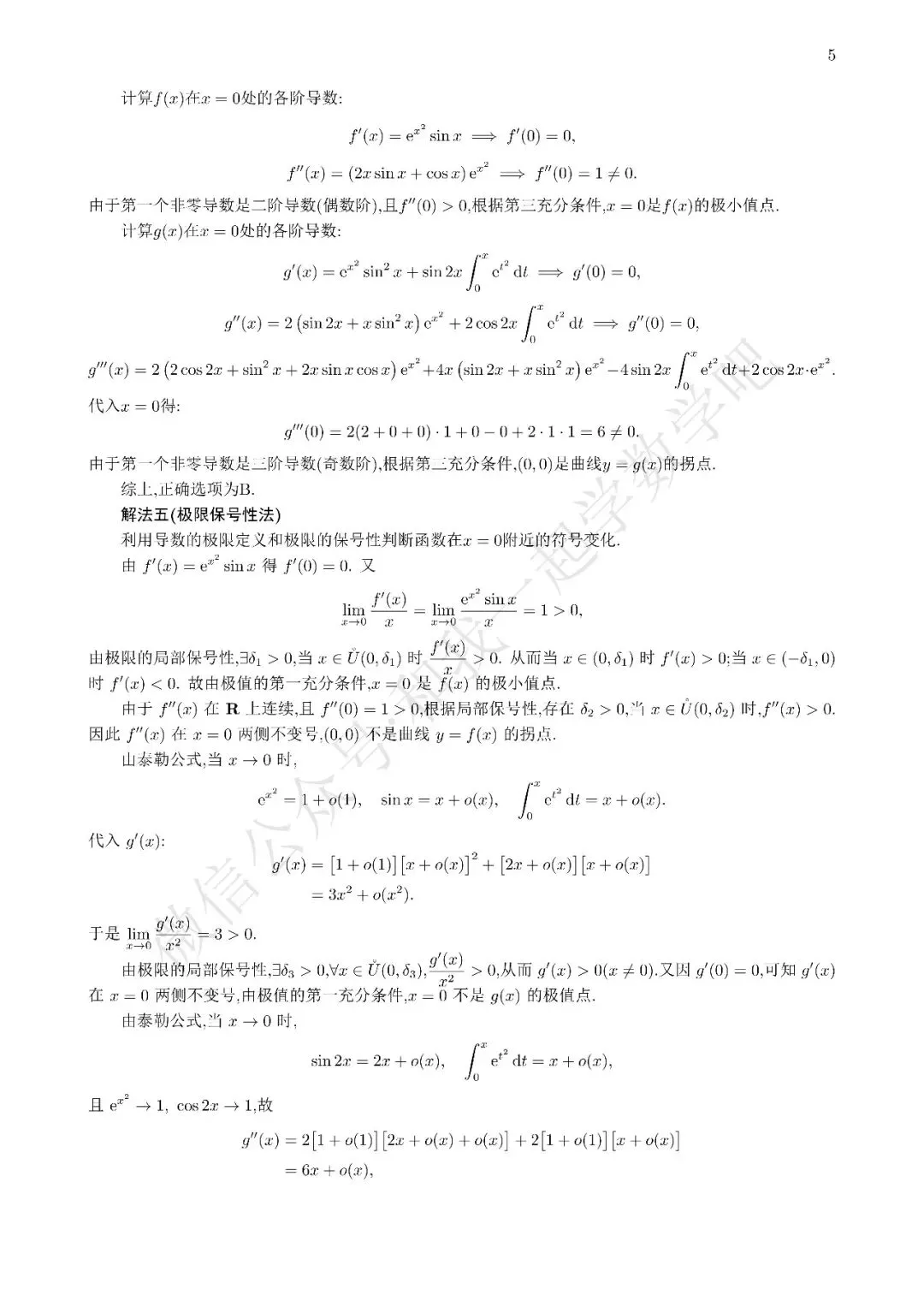 2025考研数学一真题解析1 第4张