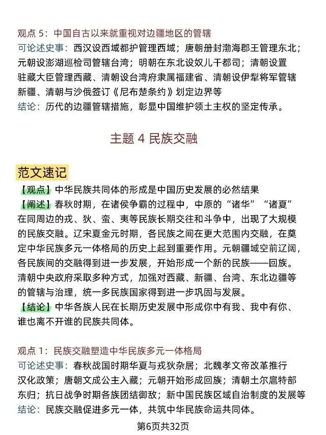 2026中考历史观点论述题答题模板 第8张 2026中考历史观点论述题答题模板 第8张