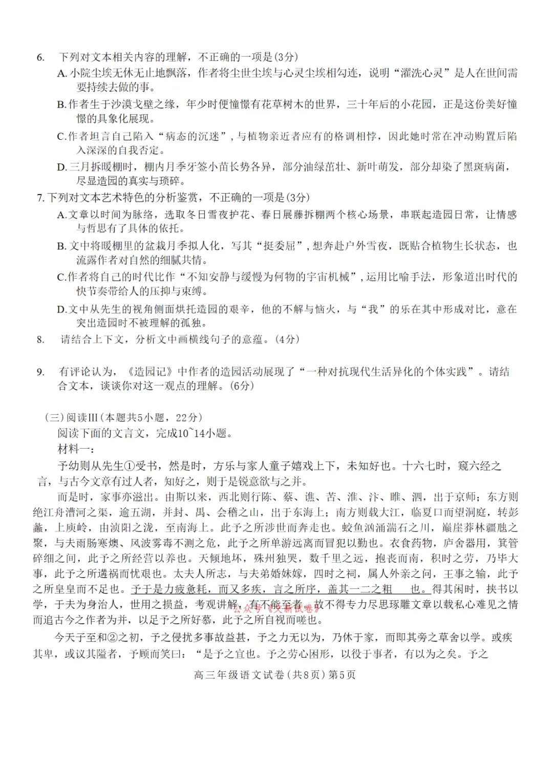 【湖北鄂东南联盟5月模拟】湖北鄂东南省级示范高中教育教学改革联盟学校2026年5月高三年级答案 第6张