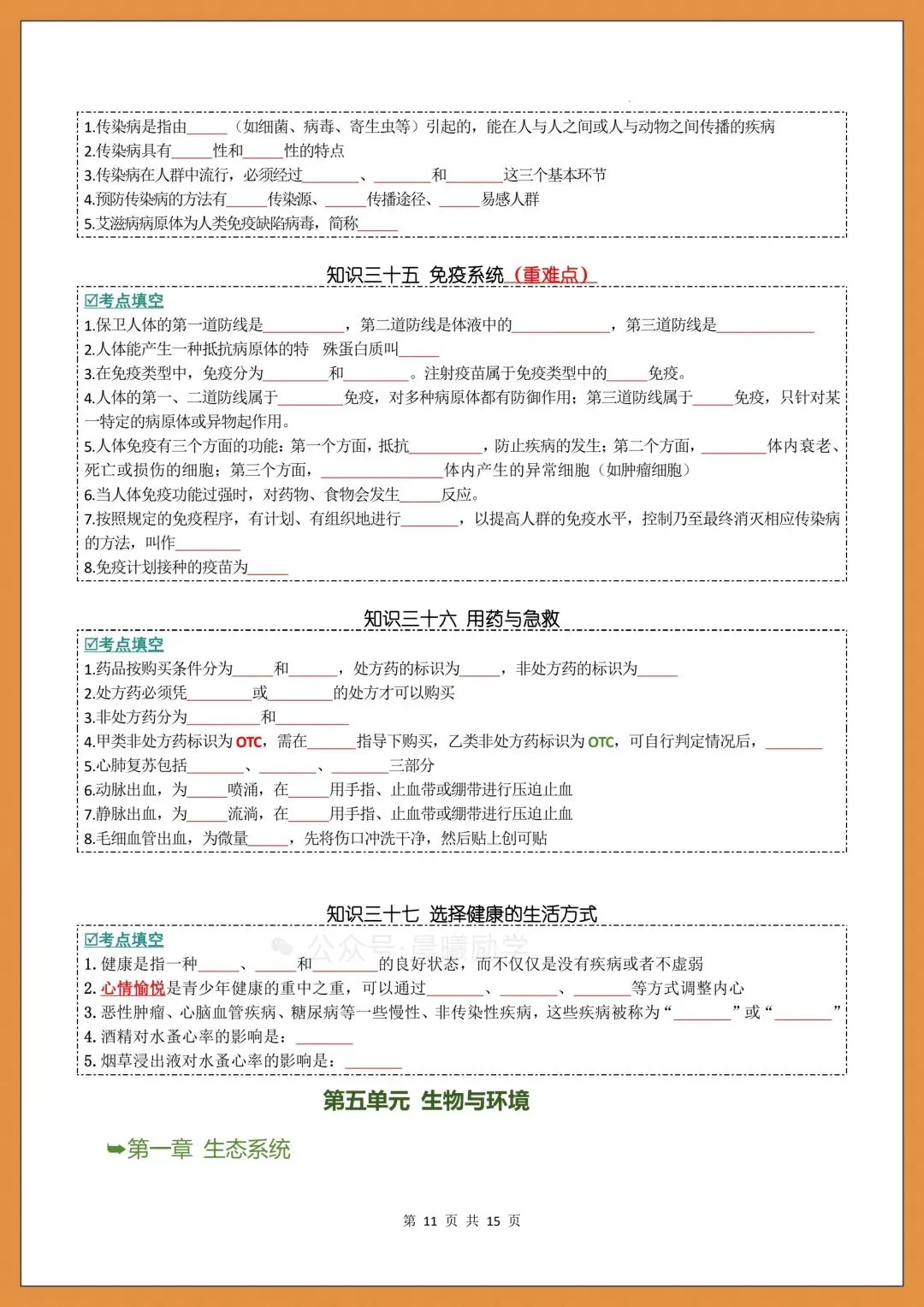 2026中考生物|初中生物会考知识点通关+考点梳理(附背诵+填空练习) 第12张