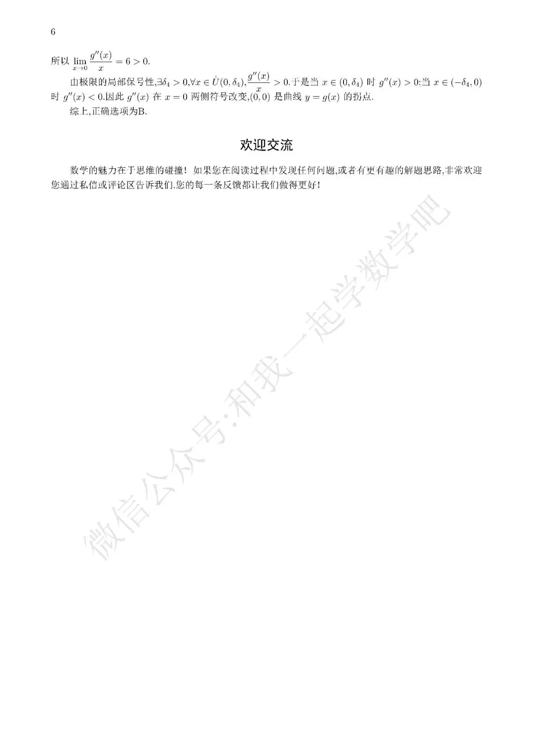 2025考研数学一真题解析1 第5张