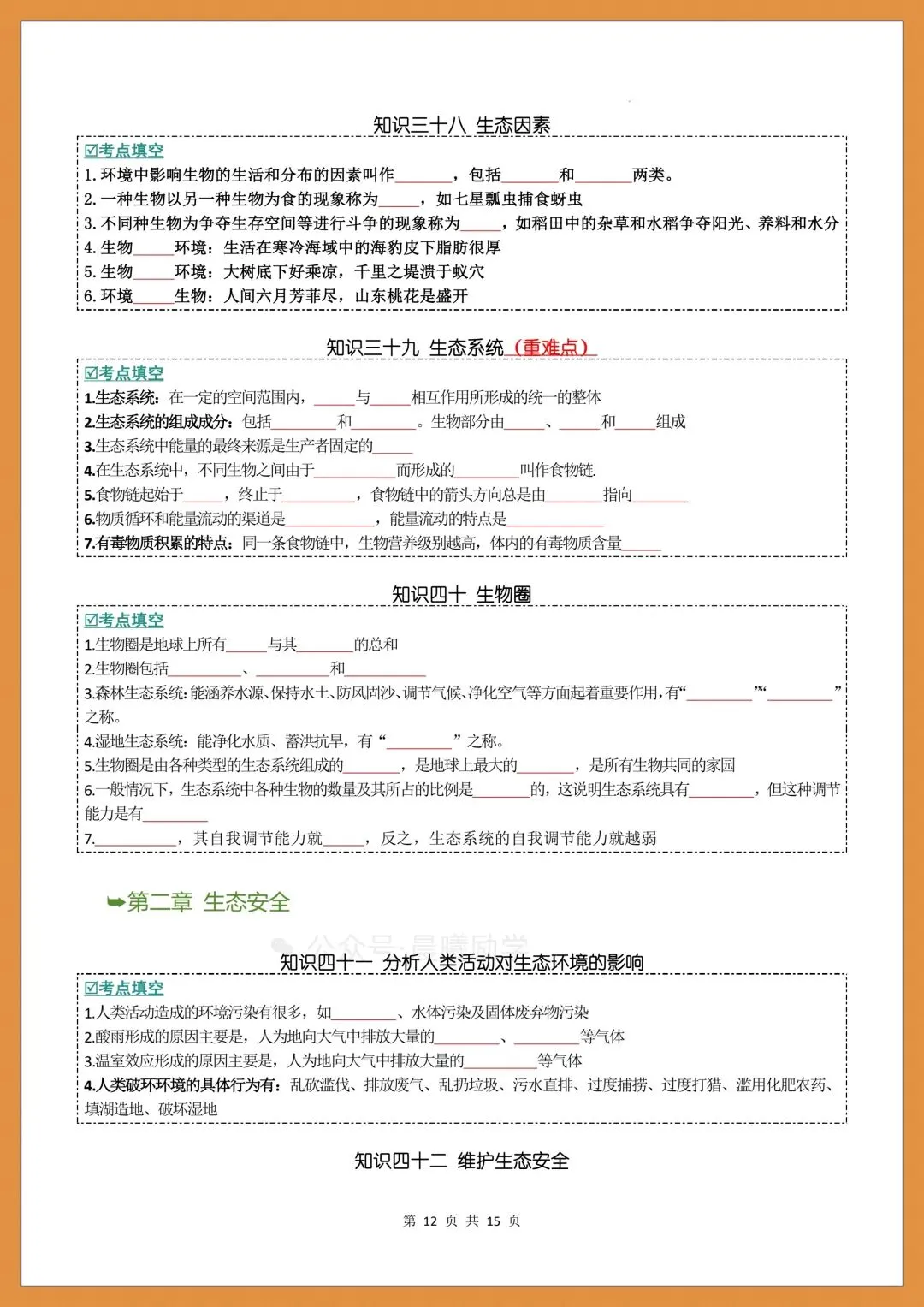 2026中考生物|初中生物会考知识点通关+考点梳理(附背诵+填空练习) 第13张