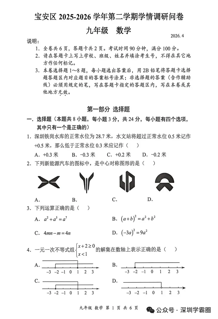 A+线超498!2026龙岗区中考二模等级线! 第13张
