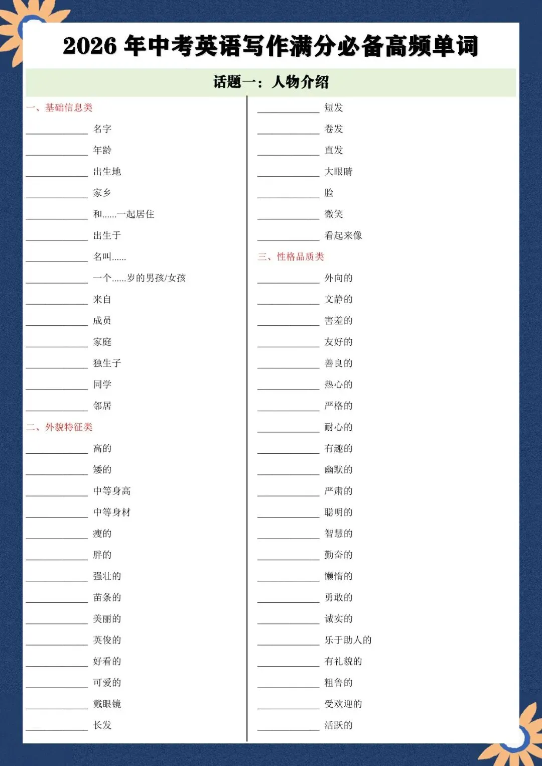 2026 春人教版中考英语满分作文高频单词+模板知识点总结(默写版+背诵版)(电子版可打印) 第14张