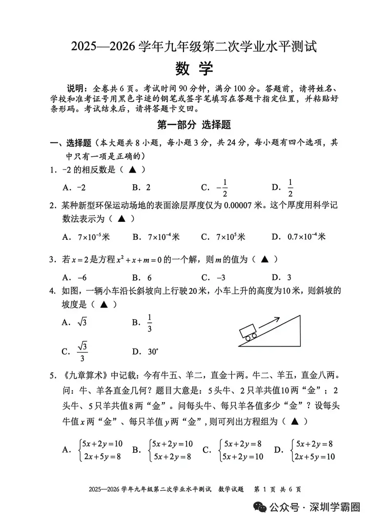 A+线超498!2026龙岗区中考二模等级线! 第15张