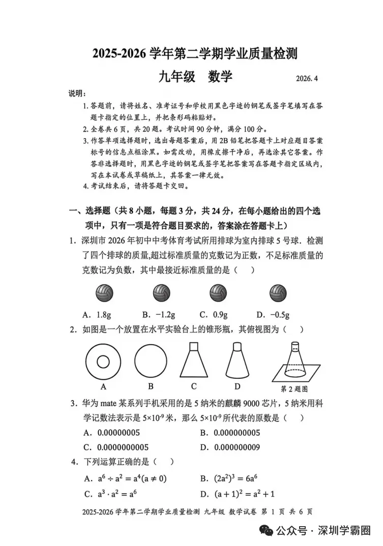 A+线超498!2026龙岗区中考二模等级线! 第17张