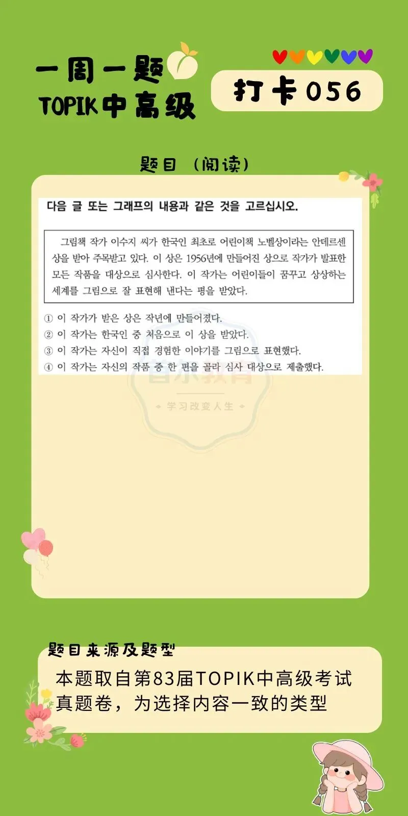 一周一题 || TOPIK中高级真题打卡【阅读56】 第18张