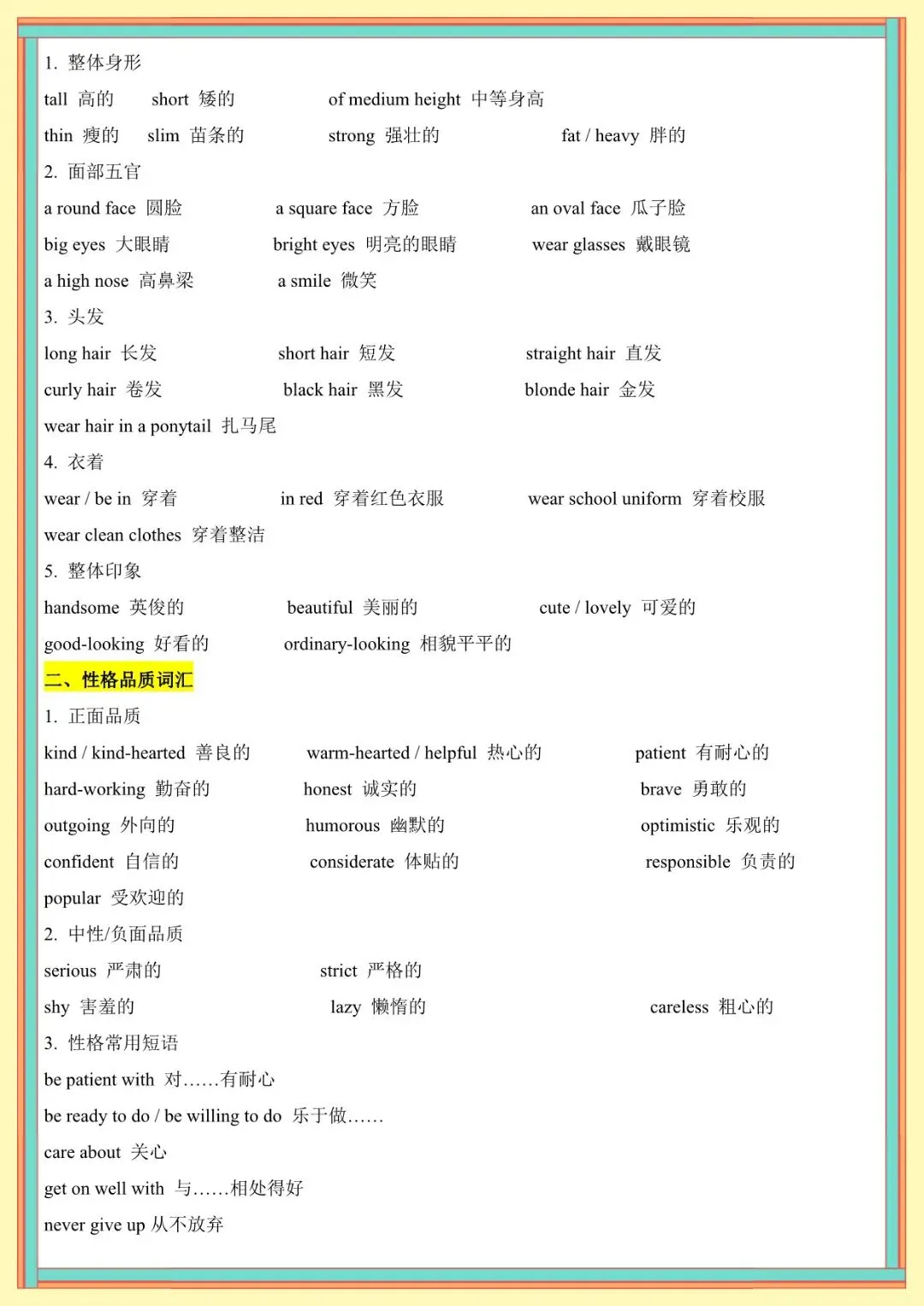 2026 春人教版中考英语满分作文高频单词+模板知识点总结(默写版+背诵版)(电子版可打印) 第19张