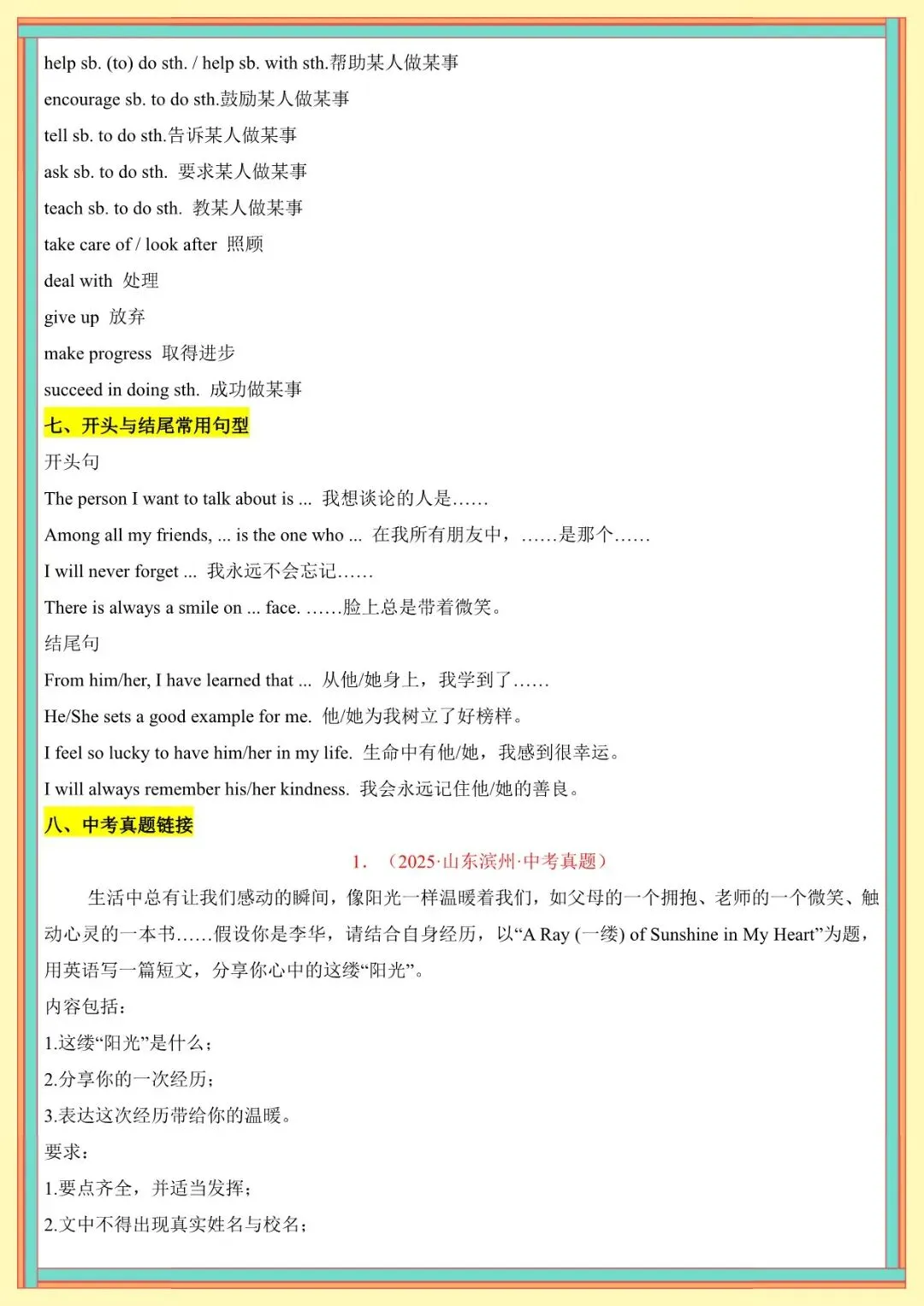 2026 春人教版中考英语满分作文高频单词+模板知识点总结(默写版+背诵版)(电子版可打印) 第21张