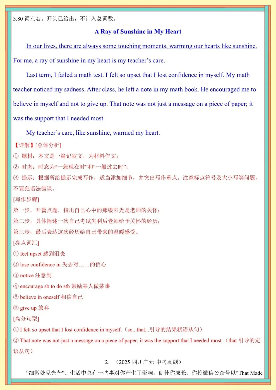 2026 春人教版中考英语满分作文高频单词+模板知识点总结(默写版+背诵版)(电子版可打印) 第22张