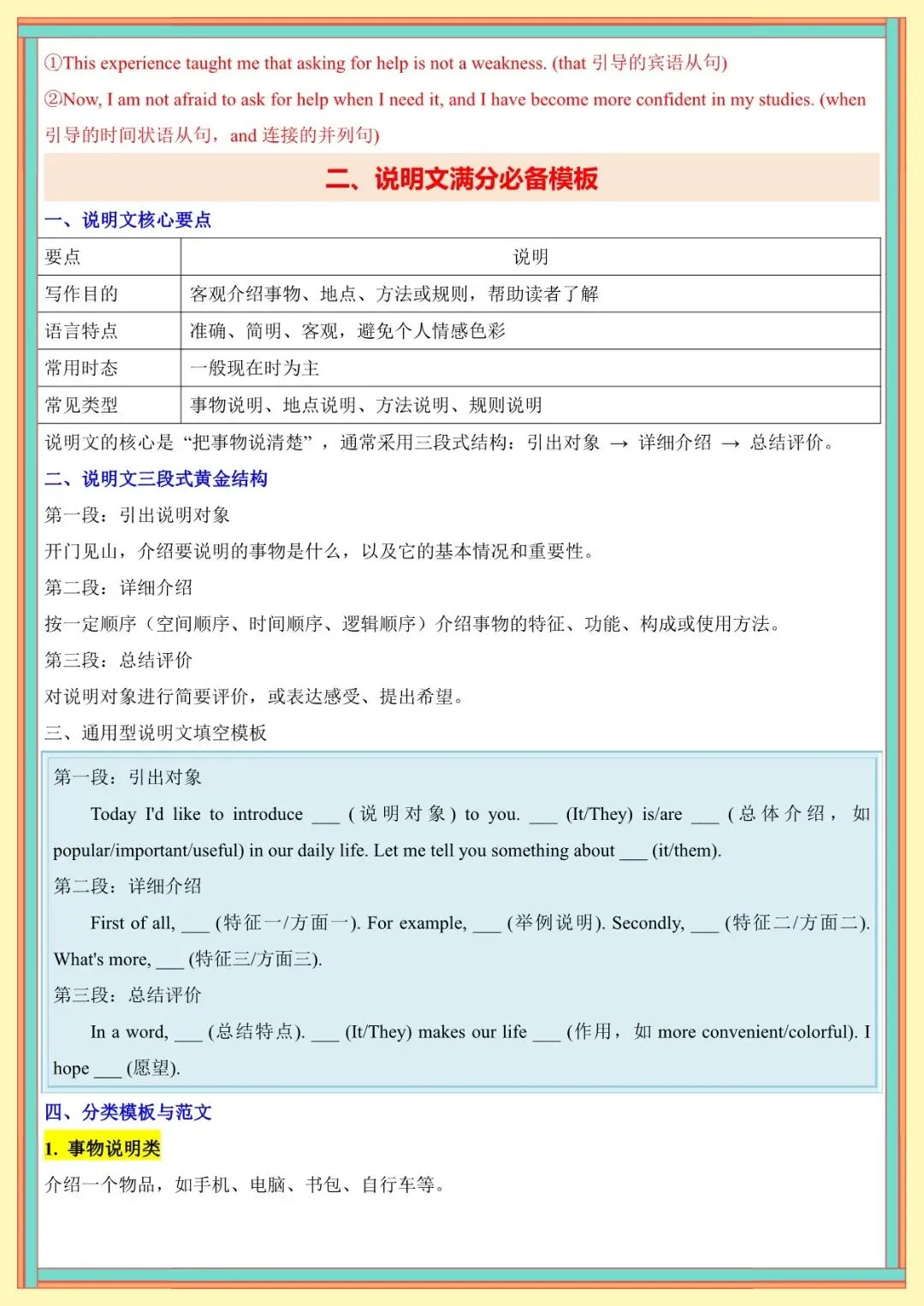 2026 春人教版中考英语满分作文高频单词+模板知识点总结(默写版+背诵版)(电子版可打印) 第24张