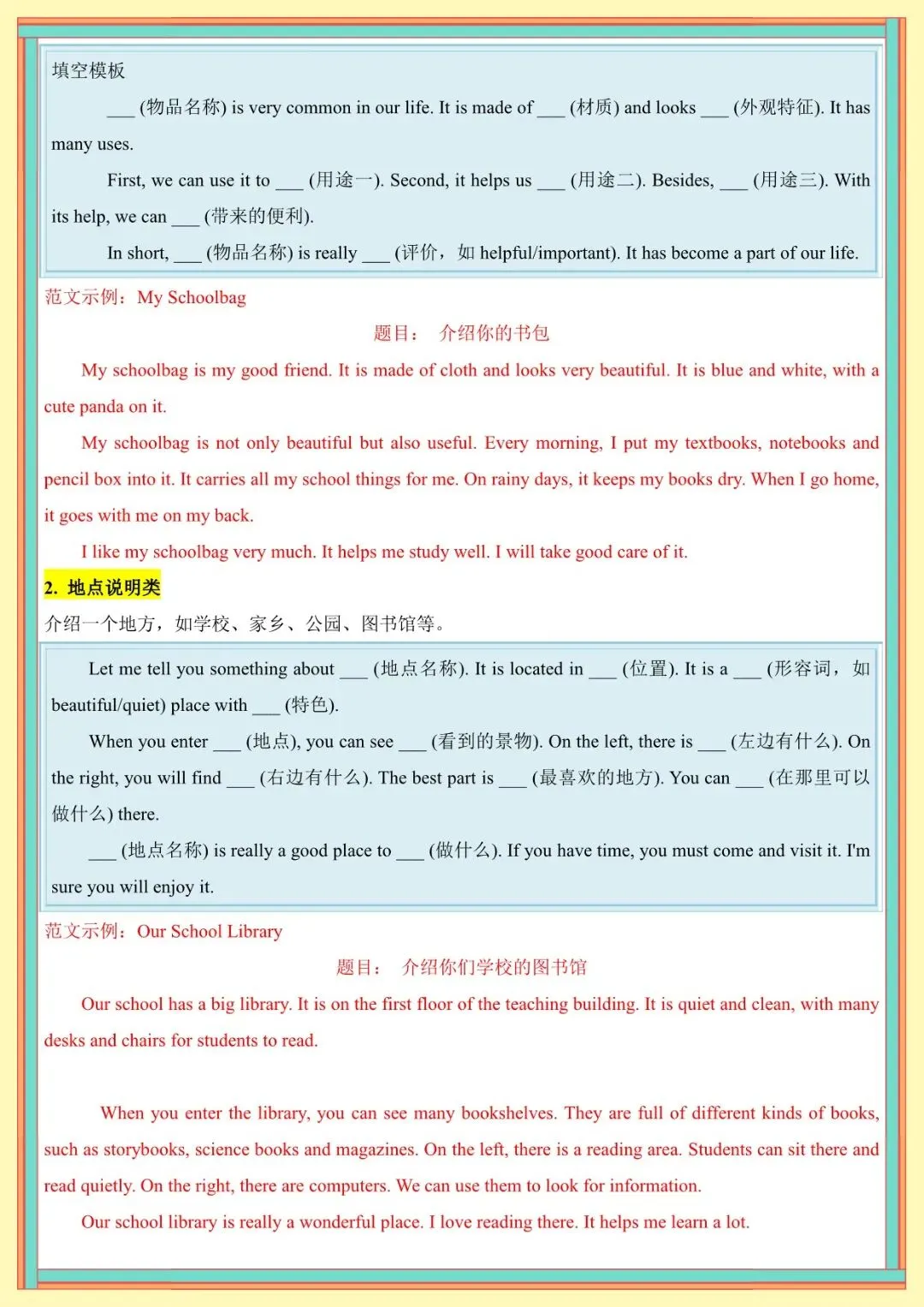 2026 春人教版中考英语满分作文高频单词+模板知识点总结(默写版+背诵版)(电子版可打印) 第25张