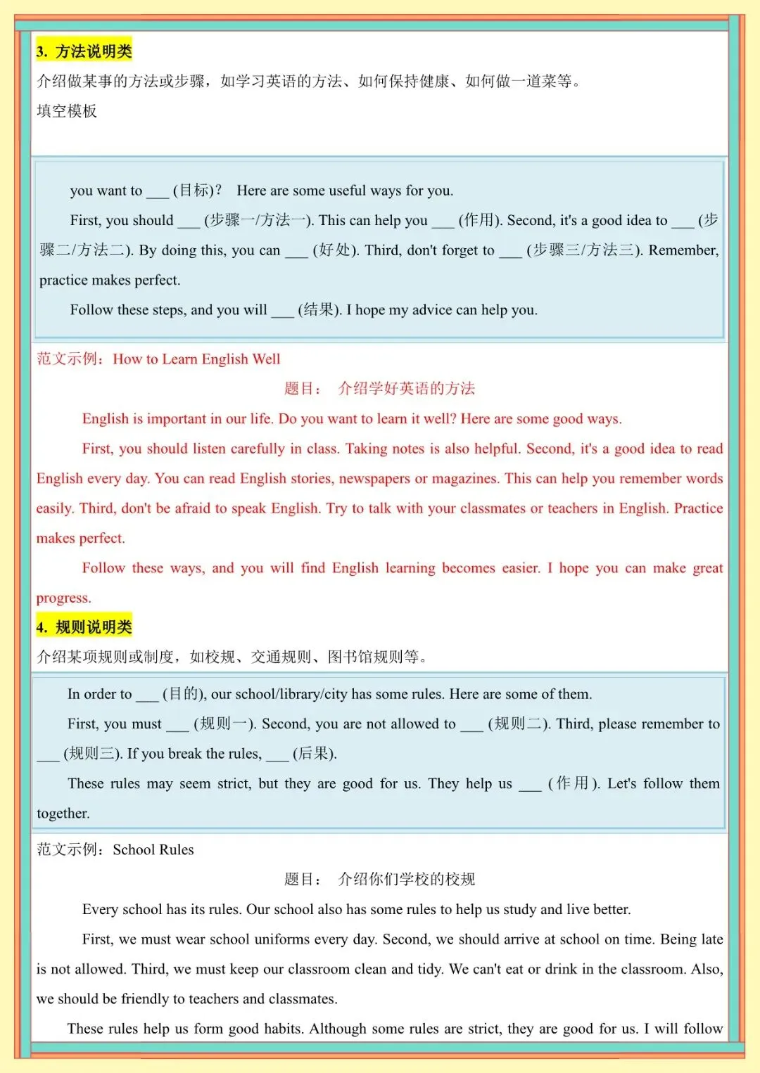 2026 春人教版中考英语满分作文高频单词+模板知识点总结(默写版+背诵版)(电子版可打印) 第26张
